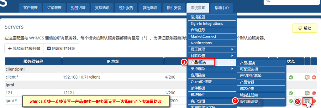 ①前往 whmcs 系统界面截图