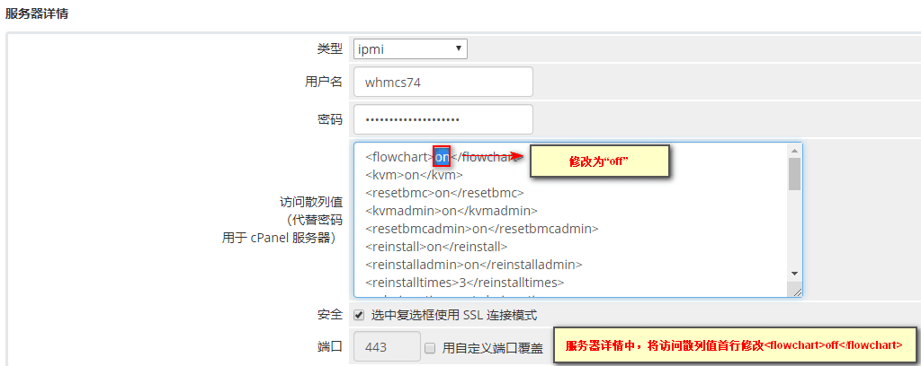 ②服务器详情中,将访问散列值首行“on“修改为 “off”,然后保存界面截图