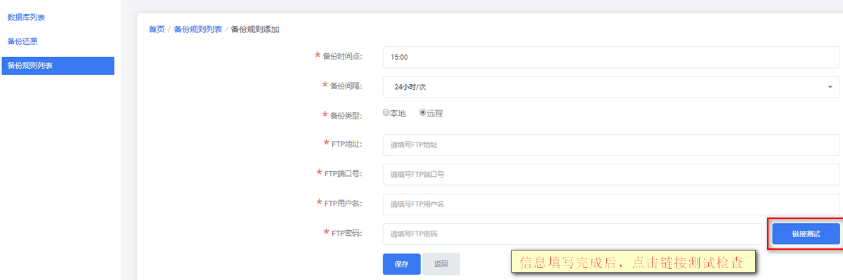 FTP 信息:FTP 信息填写后界面截图