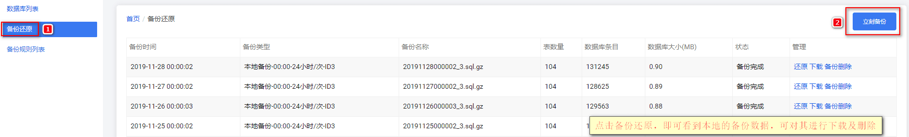 若备份在本地,则点击【备份还原】即可看到备份信息界面截图