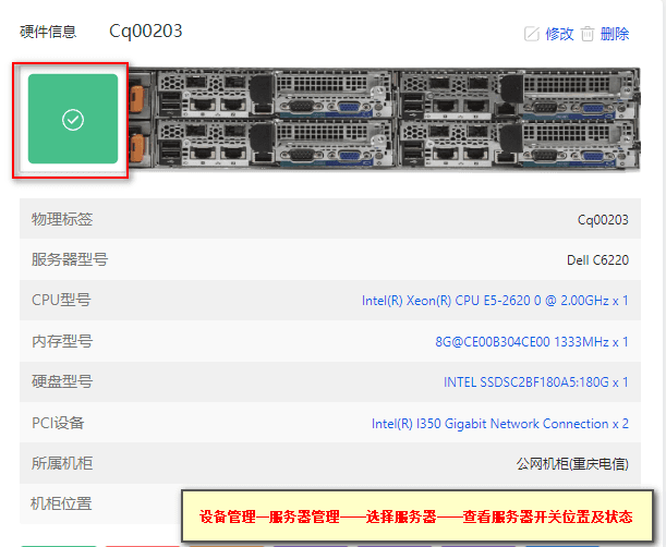 【设备管理】—【服务器管理】—点击服务器标签,查看 IPMI 连接情况界面截图