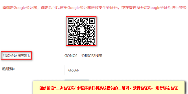 微信公众号搜索小程序“二次验证码”,通过二次验证码扫描系统提供的二维码界面截图