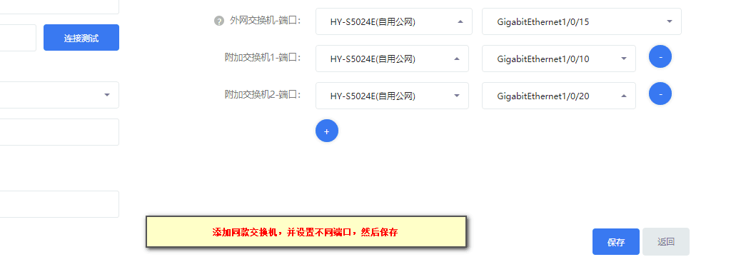 返回编辑服务器页面,现可选择同一交换机,设置不同端口界面截图