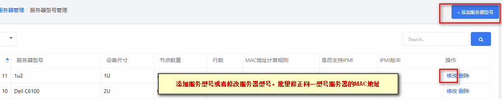 添加或修改服务器型号,教程以修改为列子界面截图