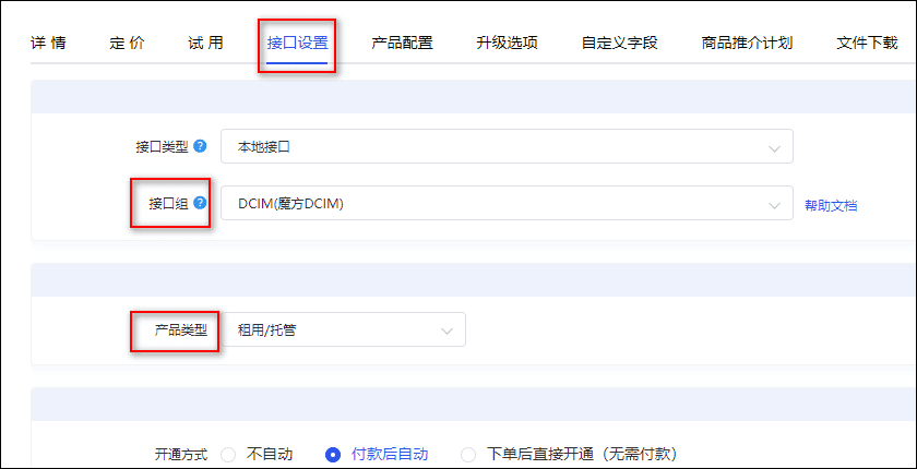 (3)产品类型:租用/托管界面截图
