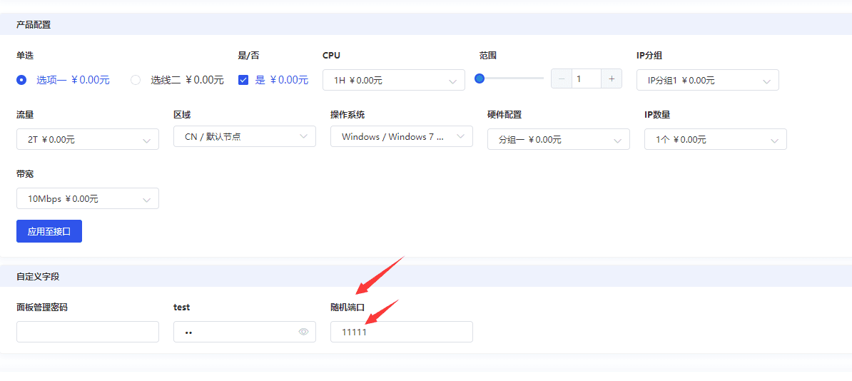 (3)、购买商品后,在产品内页中进行显示,购买时输入的端口进行显示界面截图(四)