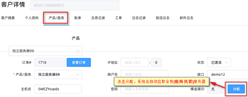 注:点击空闲,该服务器及信息将会被清空,但不会对服务器进行任何操作界面截图