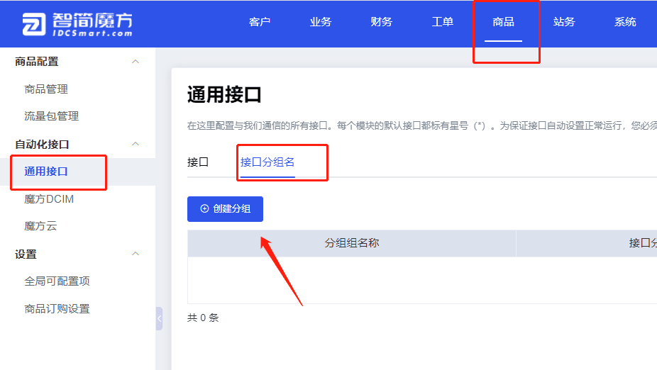 前往魔方财务界面截图