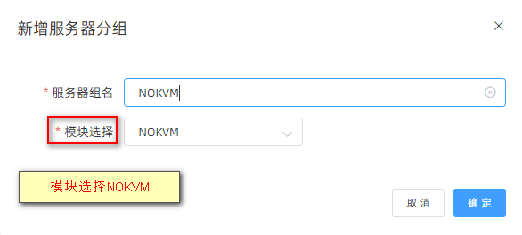 模块选择:下拉选择 NOKVM界面截图