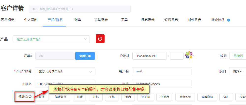 产品开通后,若想将产品删除或暂停界面截图