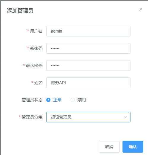 ②管理员账号权限(建议直接添加为超级管理员分组)相关操作界面截图