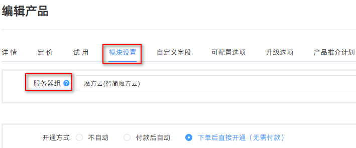 (2)开通方式:根据需求自定义选择界面截图