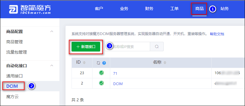 注:添加成功后,列表页状态会显示绿色界面截图