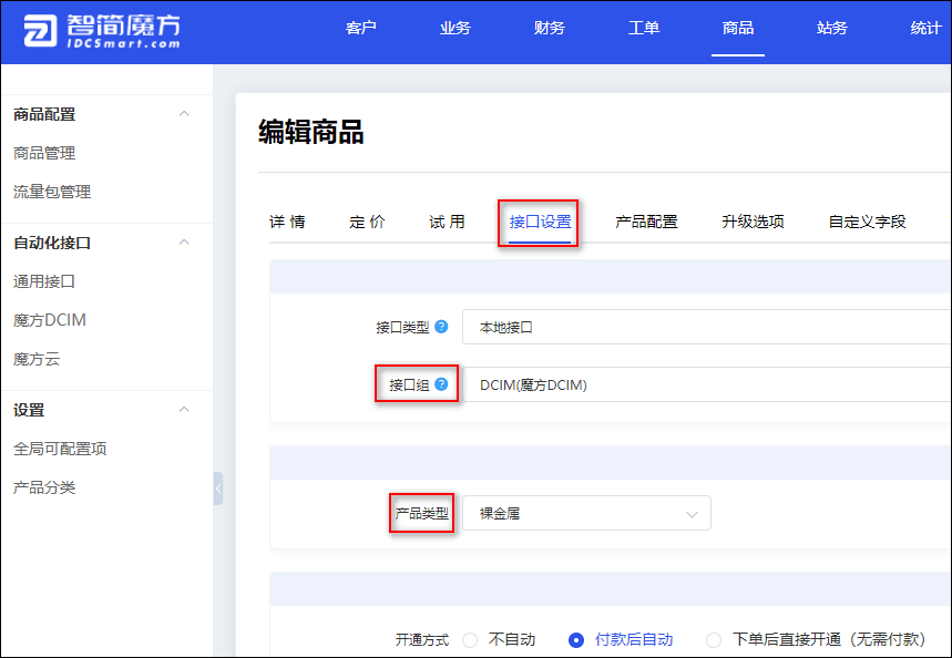 (3)产品类型:裸金属界面截图