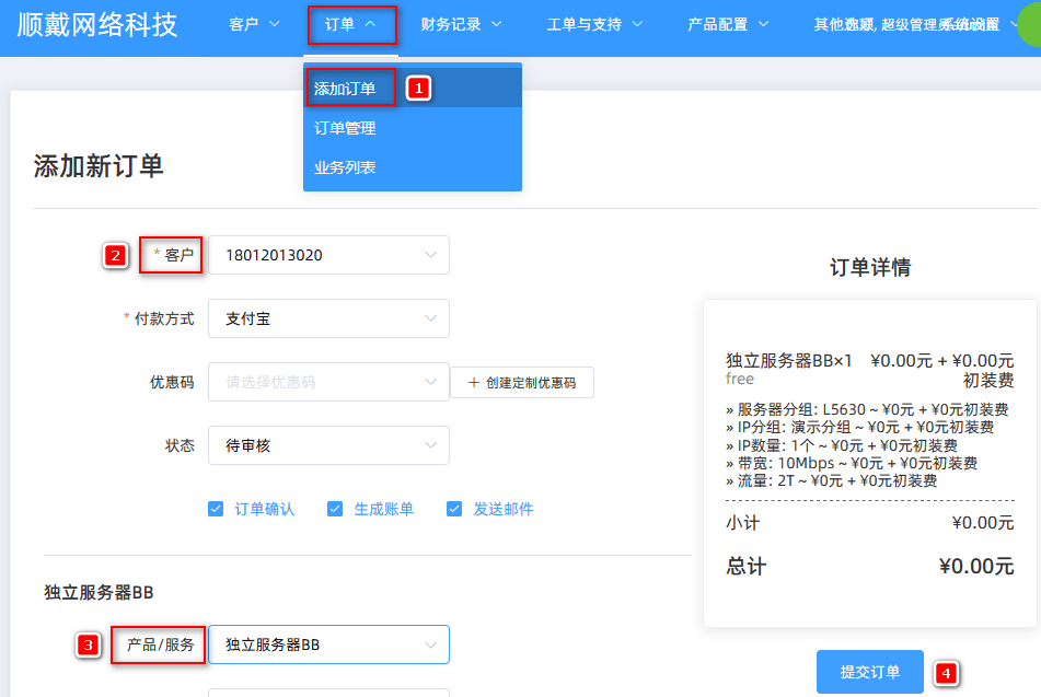 1.1 添加产品界面截图