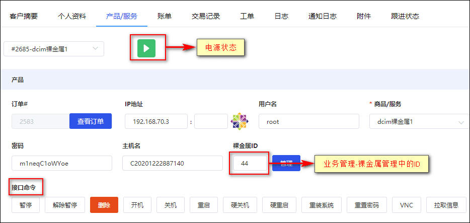 执行接口命令会对服务器进行相关动作界面截图