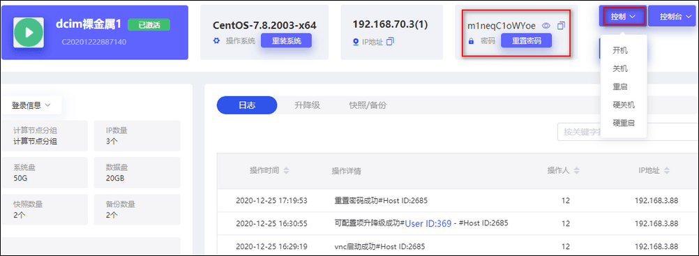 同时,客户可在会员中心前台进行管理界面截图