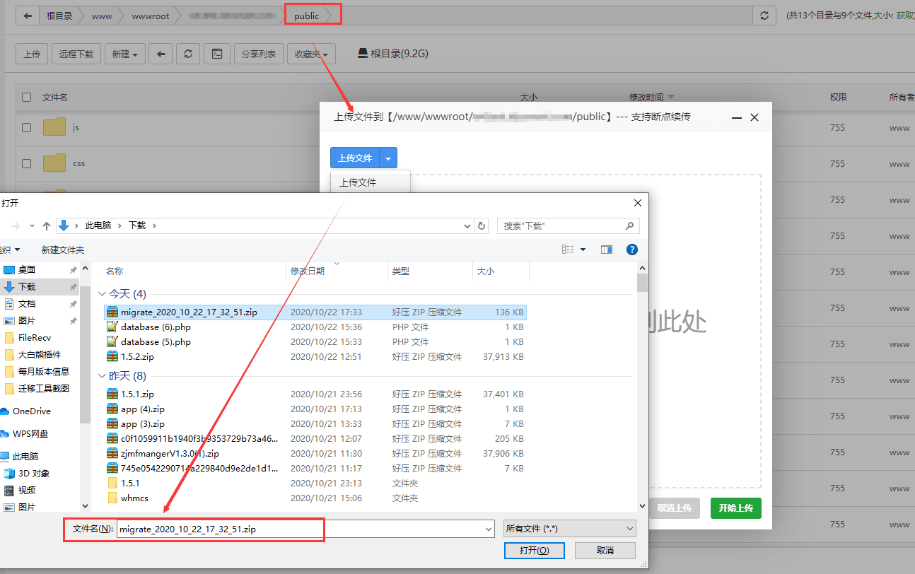 本文整理智简魔方财务系统中“whmcs 数据迁移相关操作界面截图(五)