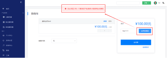 现有的用户:仅适用于现有的客户,且必须有一个已激活订单界面截图