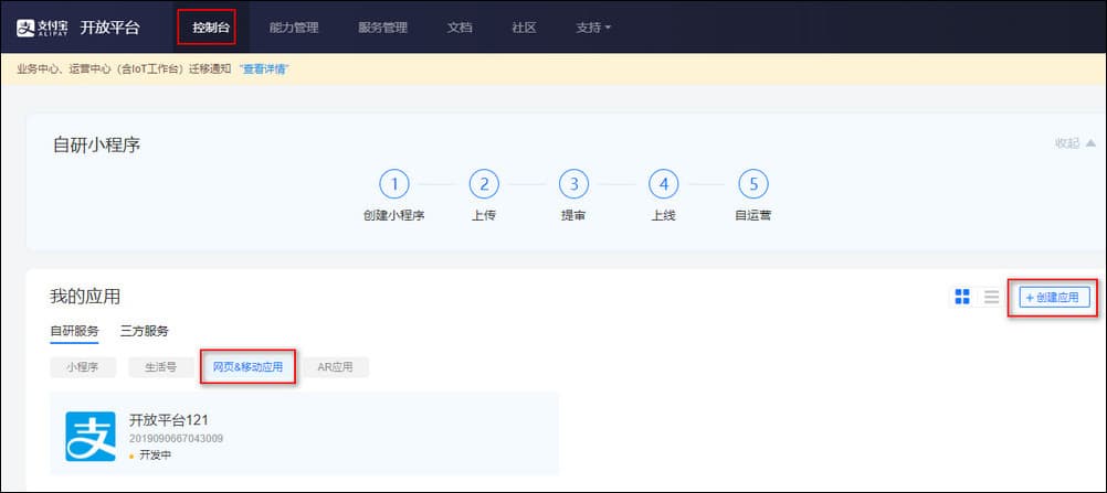 ① 签约完成后,请前往支付宝开发者中心界面截图