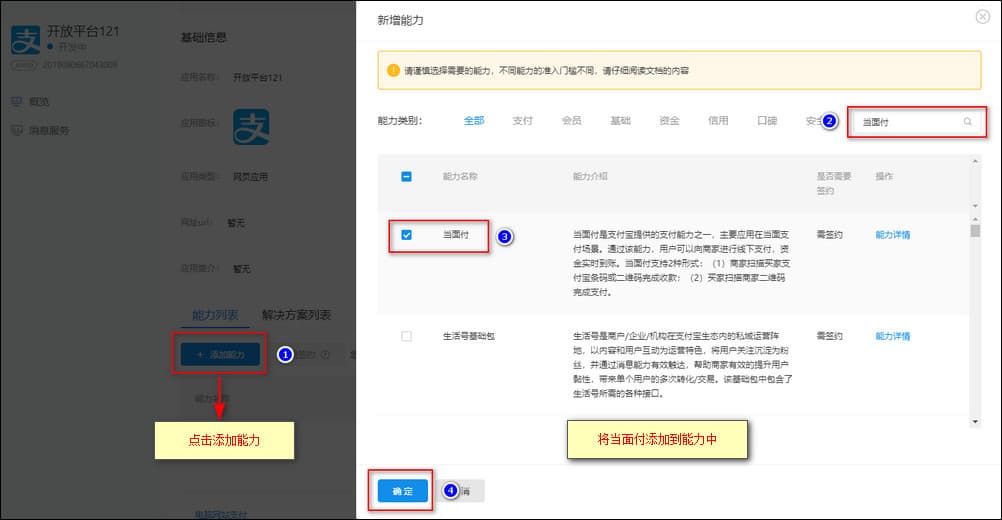 注:若您还签约了其他支付产品,也可以同样方式进行添加 先搜索后选择界面截图