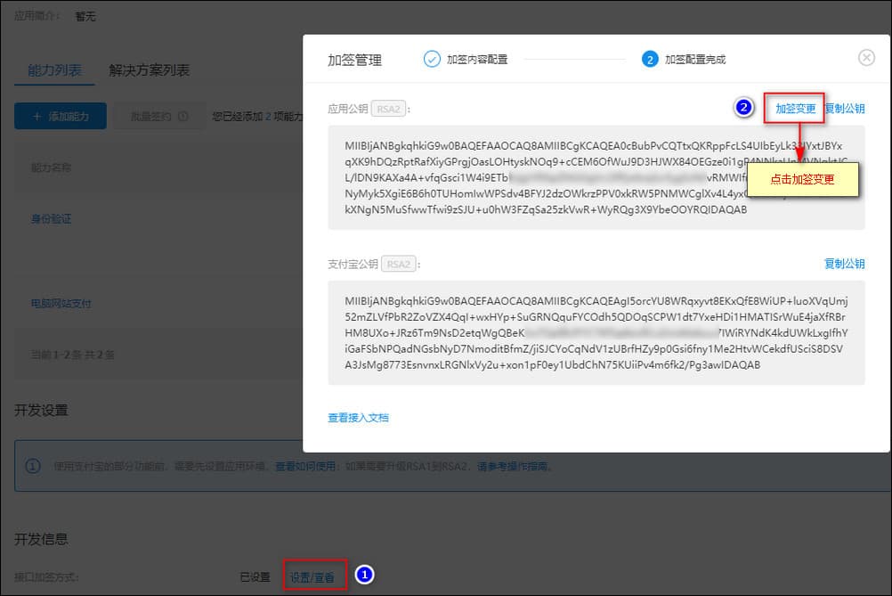 ① 然后移动到最下方,【开发设置】里找到【接口加签方式】界面截图