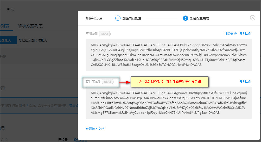 ④ 这时您返回支付宝开发中心界面截图(二)