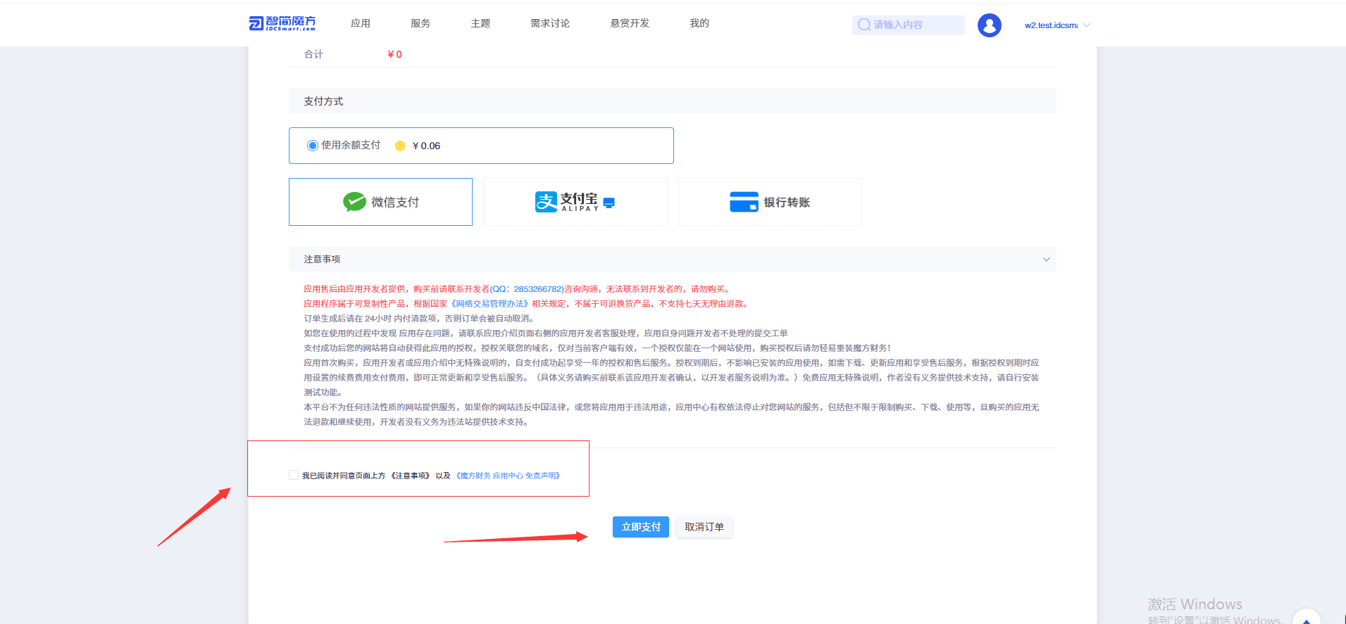 (2) 站点信息页面输入管理员路径,勾选【免责申明】并完成付款界面截图(二)