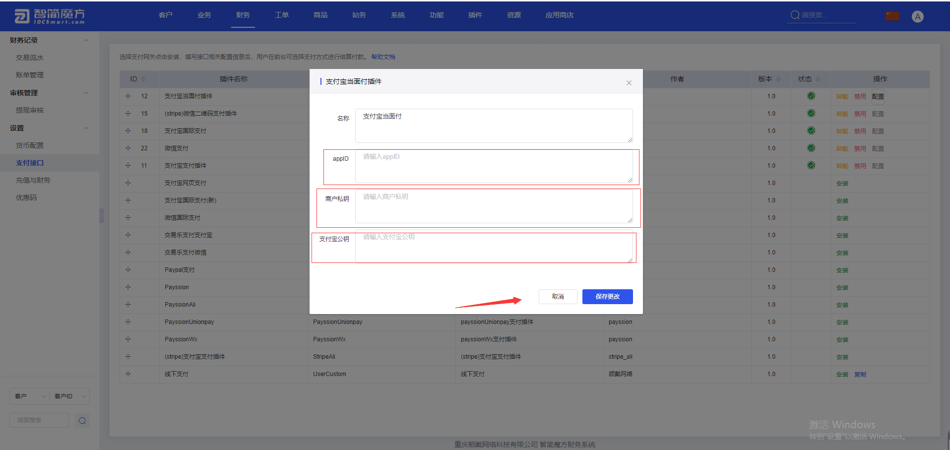 请前往魔方财务后台界面截图(二)