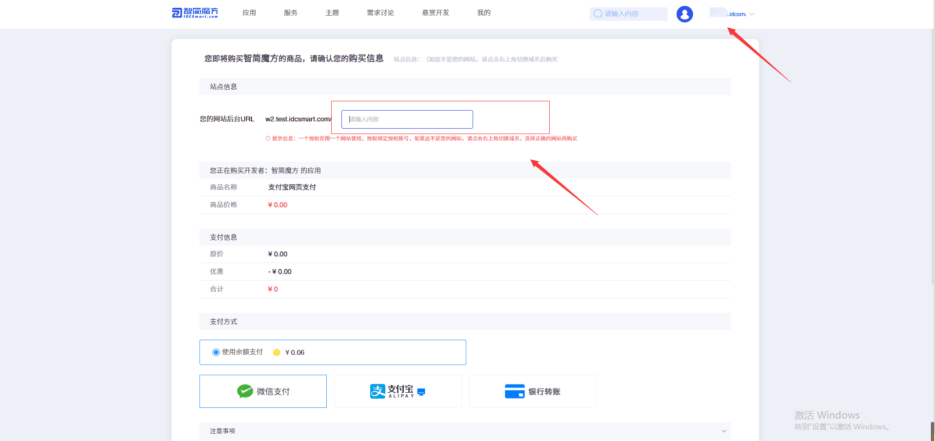 (2) 站点信息页面输入管理员路径,勾选【免责申明】并完成付款界面截图