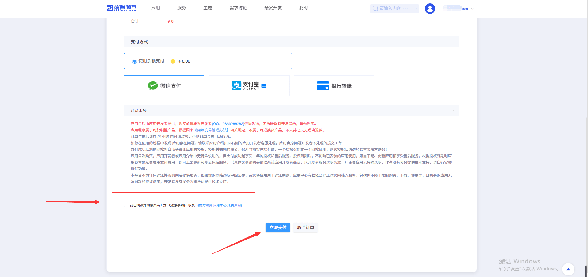 (2) 站点信息页面输入管理员路径,勾选【免责申明】并完成付款界面截图(二)