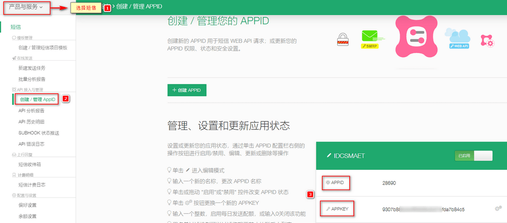 ②购买成功后,获取 AppID、AppKey界面截图