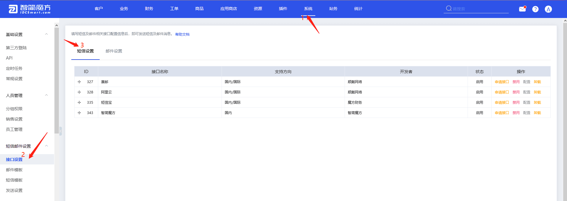 获取成功后,请前往魔方财务系统界面截图
