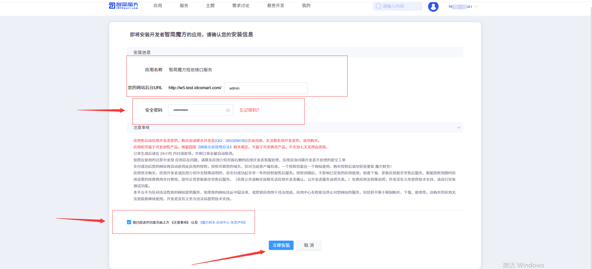 支付完成后,再次输入管理员路径和安全密码界面截图