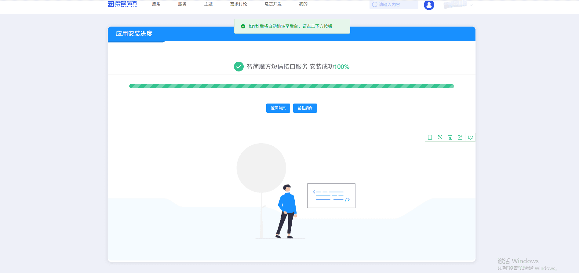 注:如果应用未能正常安装,请前往应用商店—【我的】—【我的产品】进行安装界面截图