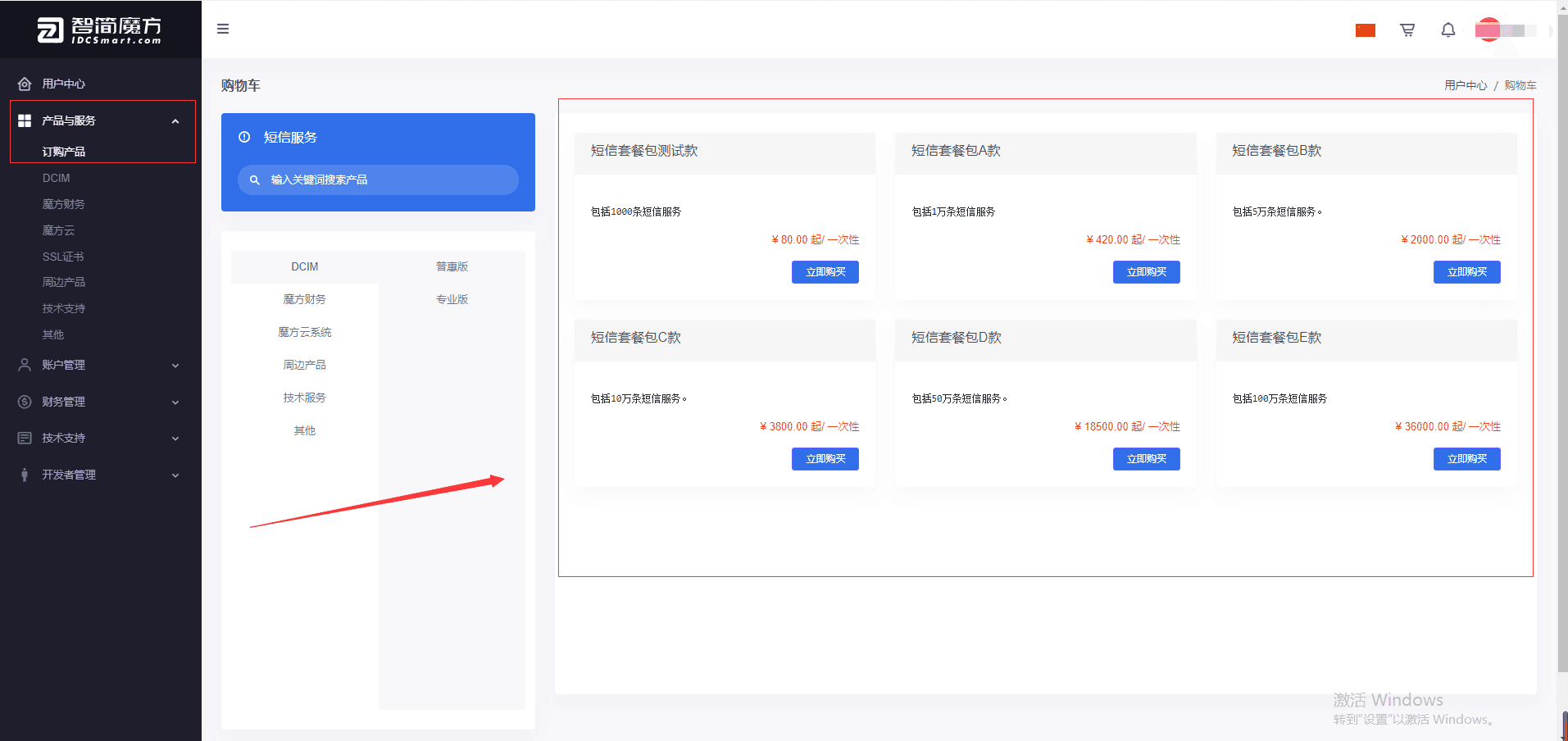 系统自动跳转到魔方财务前台界面截图