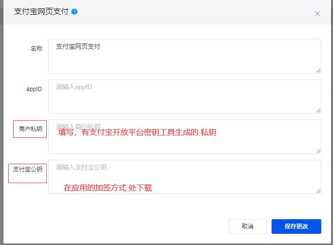 可能的故障原因:支付宝公钥 商户私钥配置错误了界面截图