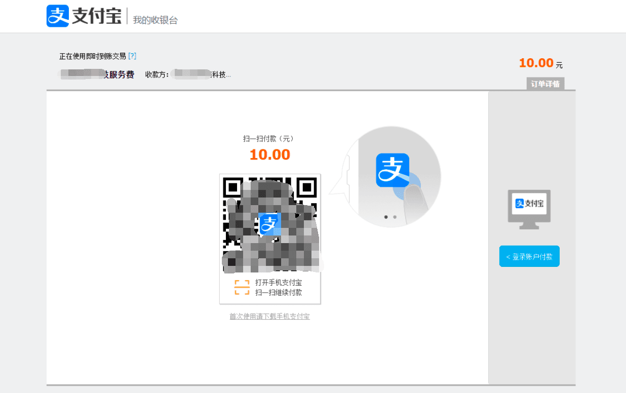 配置好后,充值就能看到这个界面界面截图