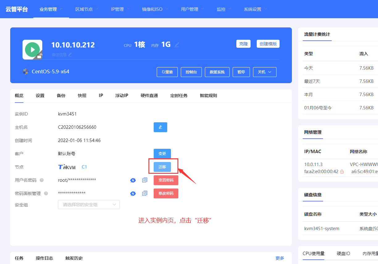 ③ 磁盘迁移:将对应的磁盘选择【目标存储】→ 勾选【热迁移】→ 确定界面截图