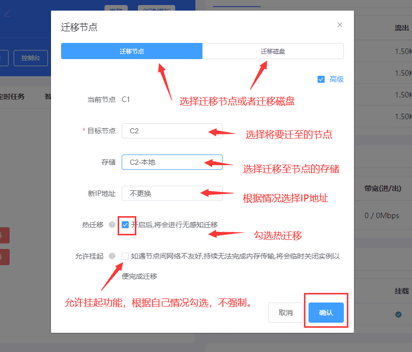 ③ 磁盘迁移:将对应的磁盘选择【目标存储】→ 勾选【热迁移】→ 确定界面截图(二)