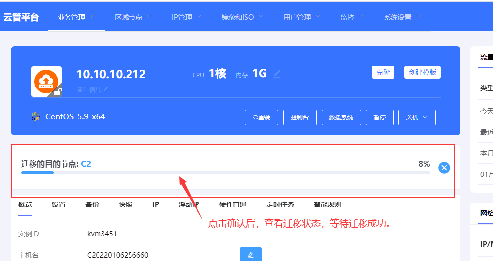 ③ 磁盘迁移:将对应的磁盘选择【目标存储】→ 勾选【热迁移】→ 确定界面截图(三)