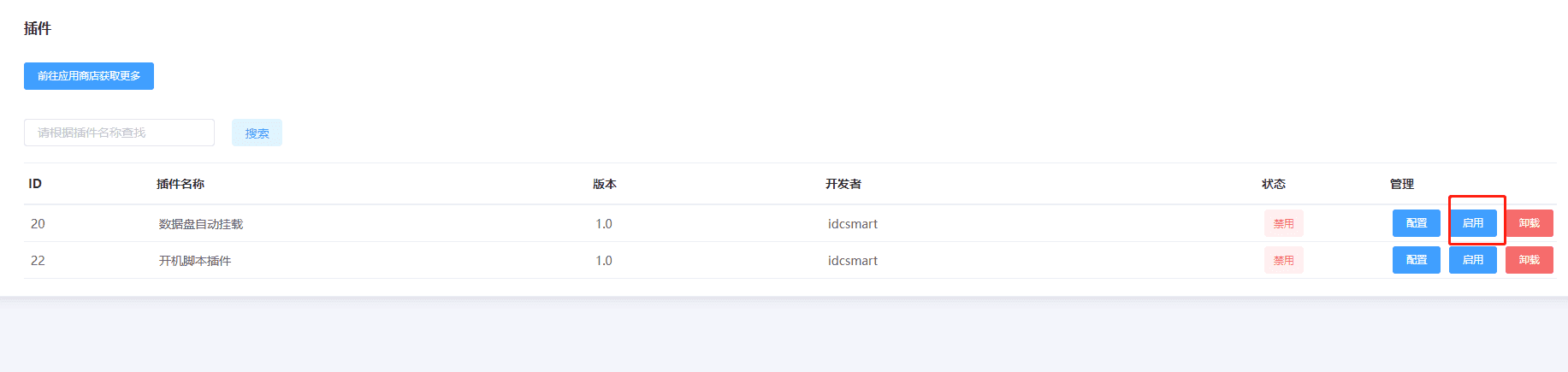 魔方云后台,更新授权码,再到系统设置-插件列表,安装数据盘自动挂载插件界面截图