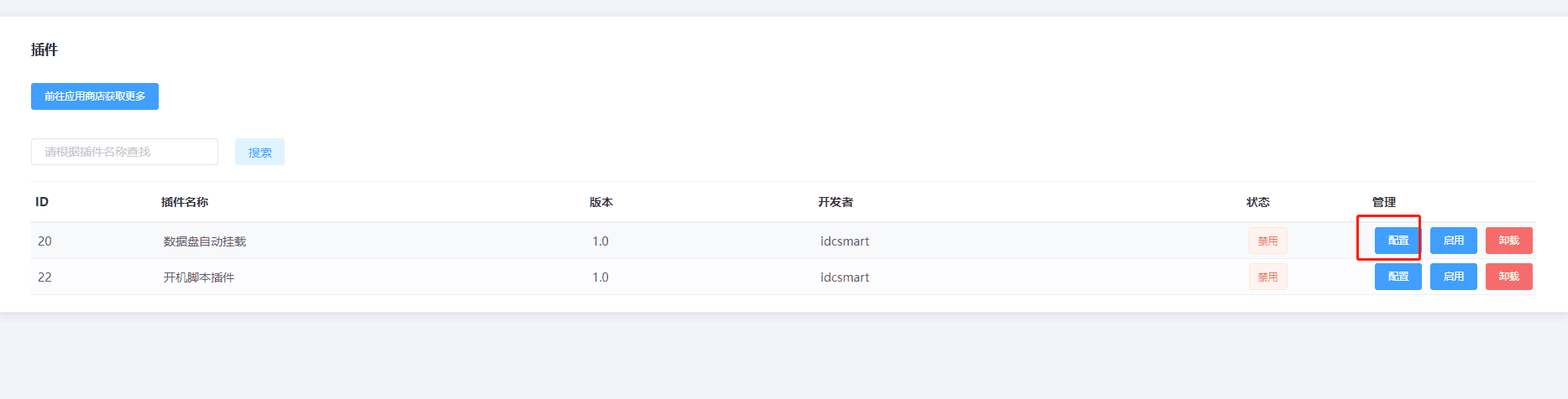 点击配置按钮,进入配置页面界面截图