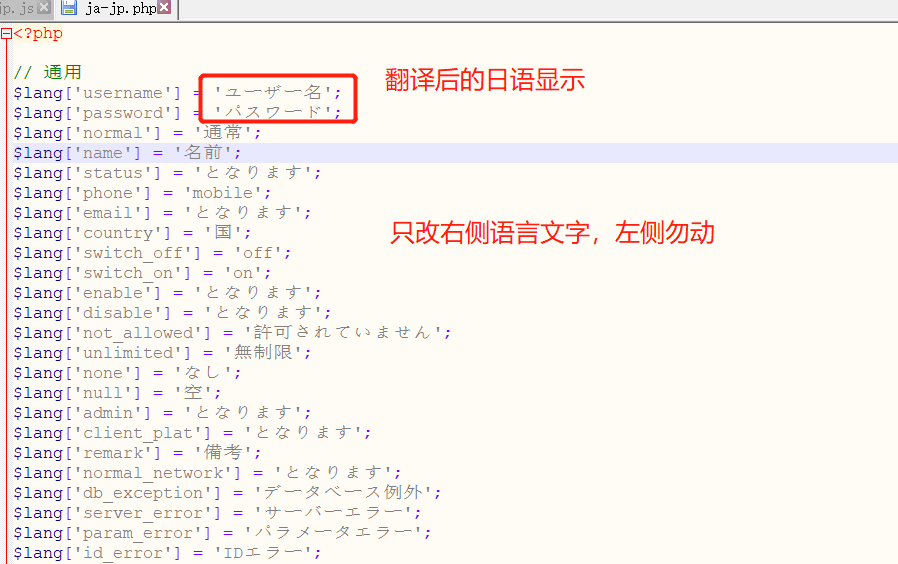 ③编辑 ja-jp.php 文件,将其中包含的单词和短语翻译成您的新语言界面截图