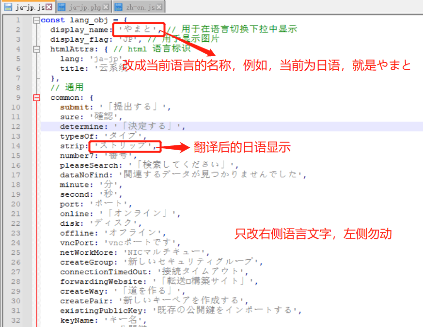 ③ 编辑 ja-jp.js 文件,将其中包含的单词和短语翻译成您的新语言界面截图