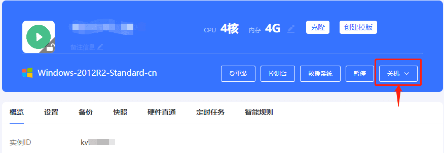 进入实例列表页面,点击需要调整实例的主机名,进入实例内页,点击关机,如下界面截图