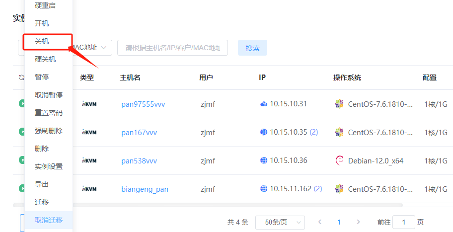 勾选所有需要关机的实例,在列表底部界面截图