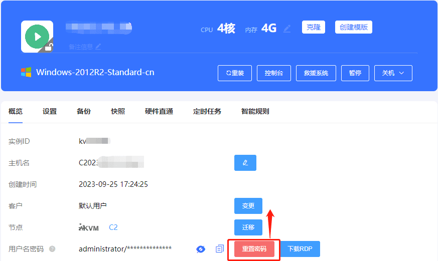 进入实例列表页面,点击实例的主机名,进入实例内页,点击重置密码,如下界面截图