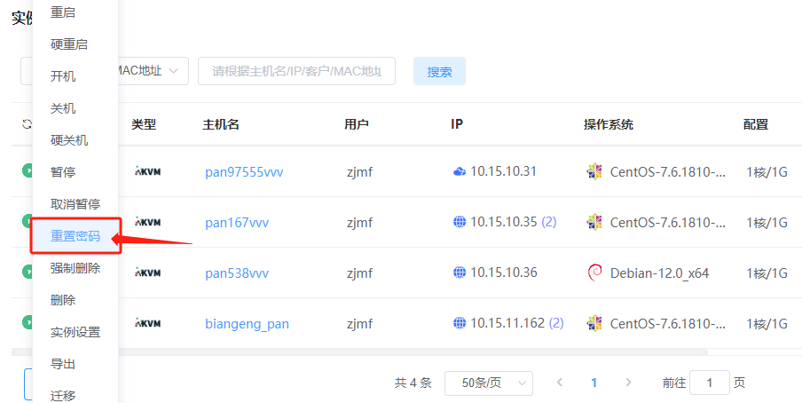 勾选所有需要重置密码的实例,在列表底部界面截图