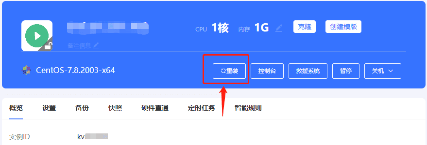 进入实例列表页面,点击实例的主机名,进入实例内页,点击重装,如下界面截图